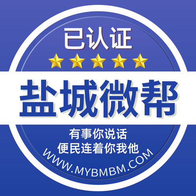 -盐城微帮-盐城微帮平台