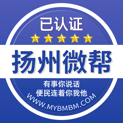 -扬州微帮-扬州微帮平台