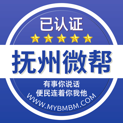 -抚州微帮-抚州微帮平台