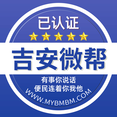 -吉安微帮-吉安微帮平台