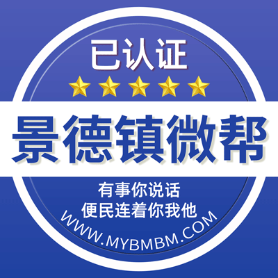 -景德镇微帮-景德镇微帮平台