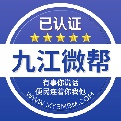 -九江微帮-九江微帮平台