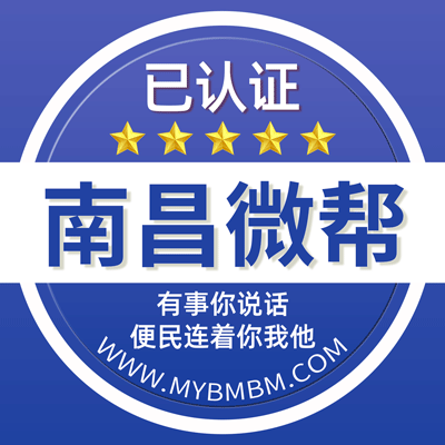 -南昌微帮-南昌微帮平台