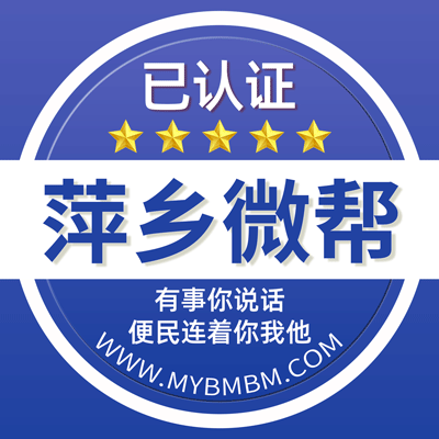-萍乡微帮-萍乡微帮平台