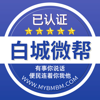 -白城微帮-白城微帮平台