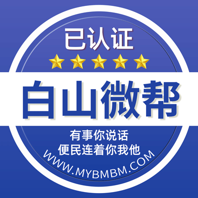 -白山微帮-白山微帮平台