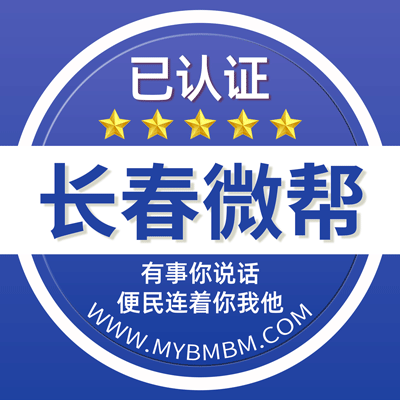 长春微帮-长春微帮平台