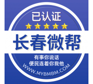 长春微帮-长春微帮平台
