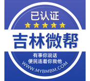 吉林微帮-吉林微帮平台