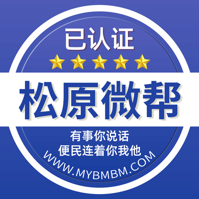 松原微帮平台