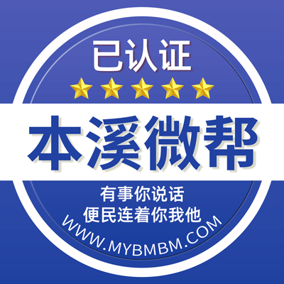 -本溪微帮-本溪微帮平台