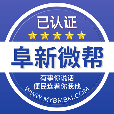 -阜新微帮-阜新微帮平台