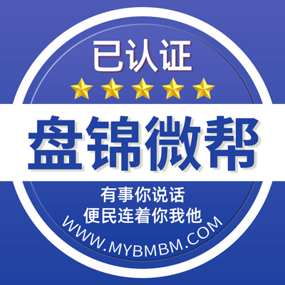 -盘锦微帮-盘锦微帮平台