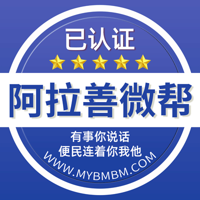 -阿拉善盟微帮-阿拉善盟微帮平台