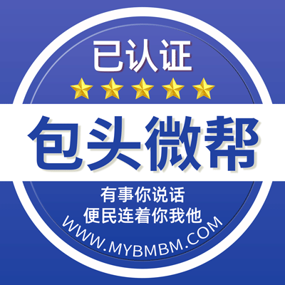 -包头微帮-包头微帮平台