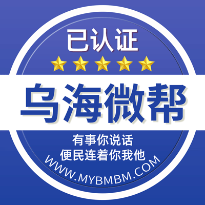 -乌海微帮-乌海微帮平台
