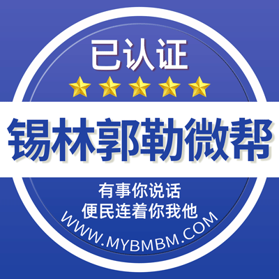 -锡林郭勒盟微帮-锡林郭勒盟微帮平台