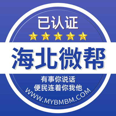 -海北州微帮-海北州微帮平台