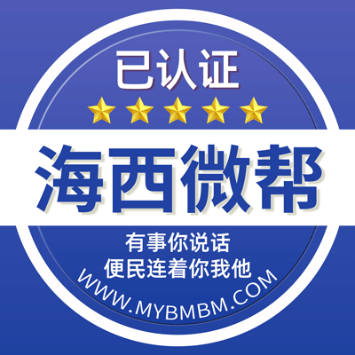 -海西州微帮-海西州微帮平台
