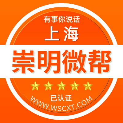 上海崇明微帮平台