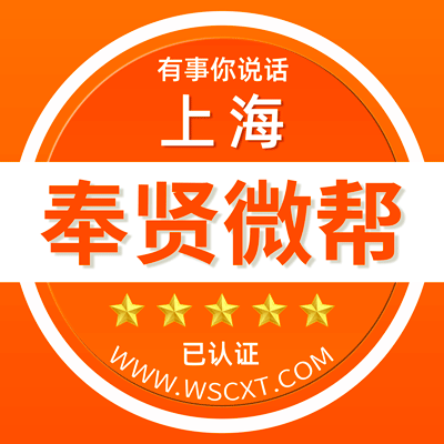 上海奉贤微帮平台