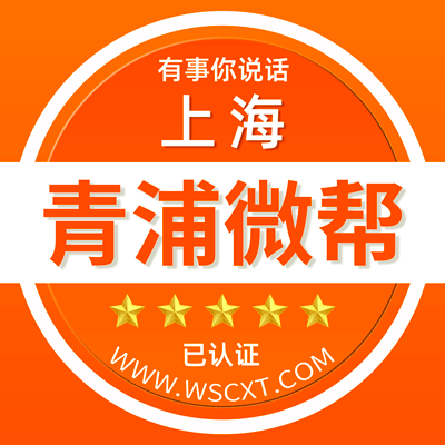 上海青浦微帮平台