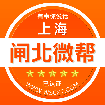 上海闸北微帮平台