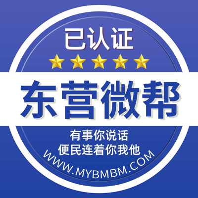 -东营微帮-东营微帮平台