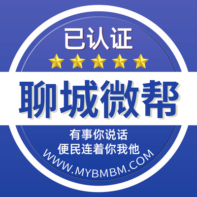 -聊城微帮-聊城微帮平台