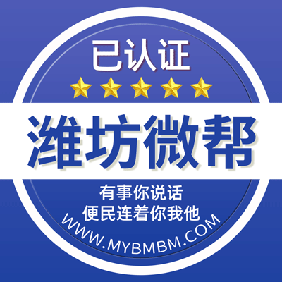 -潍坊微帮-潍坊微帮平台