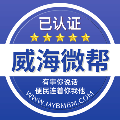 -威海微帮-威海微帮平台