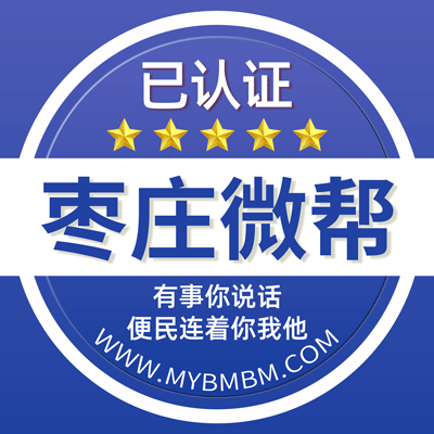 -枣庄微帮-枣庄微帮平台