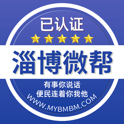 -淄博微帮-淄博微帮平台