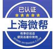 上海微帮-上海微帮平台