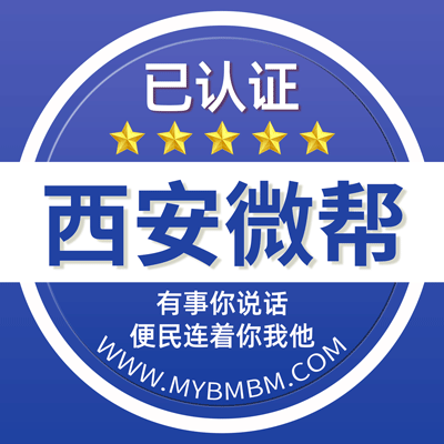 -西安微帮-西安微帮平台