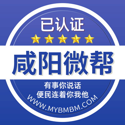 -咸阳微帮-咸阳微帮平台