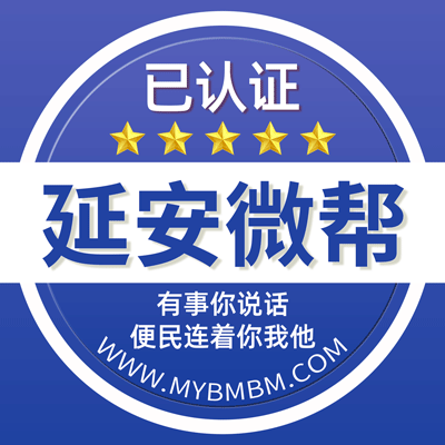 -延安微帮-延安微帮平台