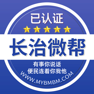 -长治微帮-长治微帮平台