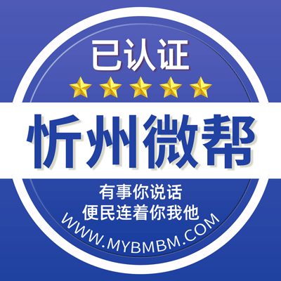 -忻州微帮-忻州微帮平台