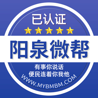 -阳泉微帮-阳泉微帮平台