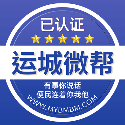 -运城微帮-运城微帮平台