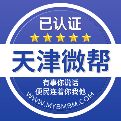 天津微帮-天津微帮平台