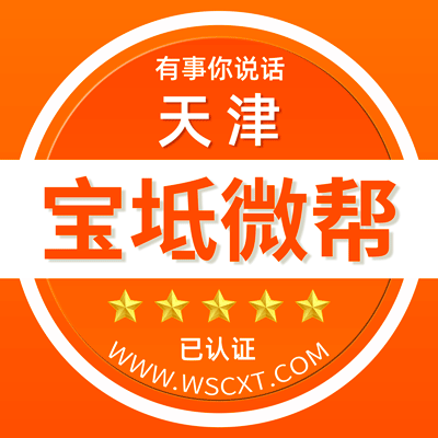 天津宝坻微帮平台