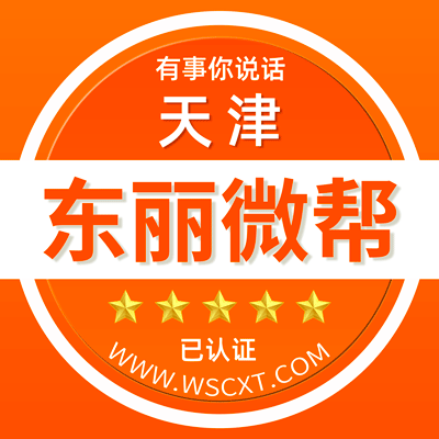 天津东丽微帮平台