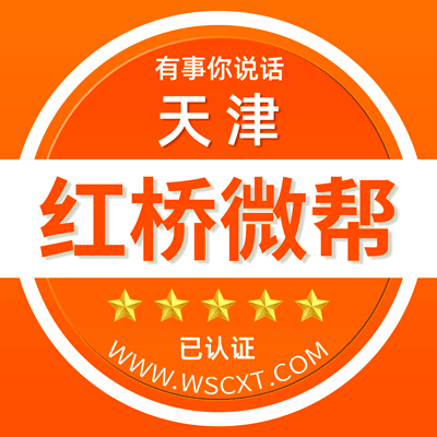 天津红桥微帮平台