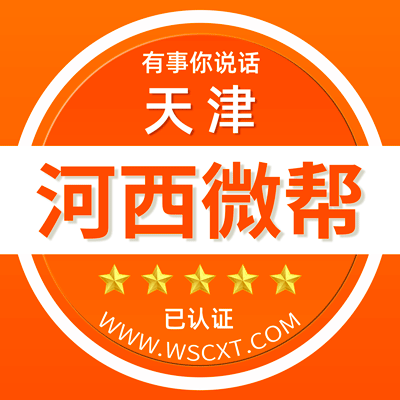 天津河西微帮平台