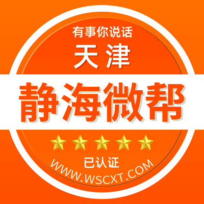 天津静海微帮平台