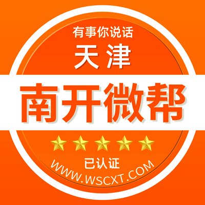 天津南开微帮平台