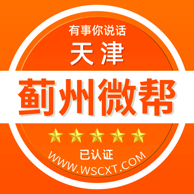 天津蓟州微帮平台