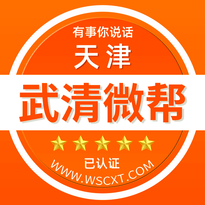 天津武清微帮平台